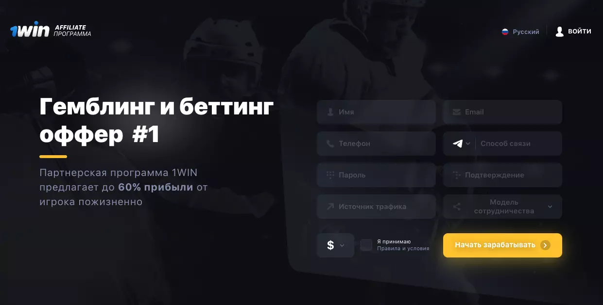 Партнерская программа 1win